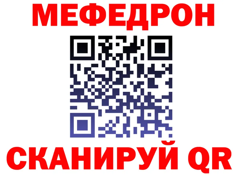 Меф mephedrone как зайти это kraken Калачинск